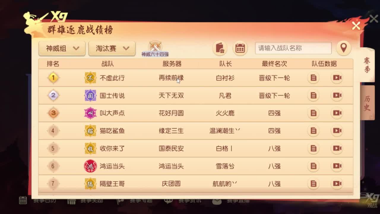 【重播】第三十五届群雄逐鹿跨服精英赛 第3段
