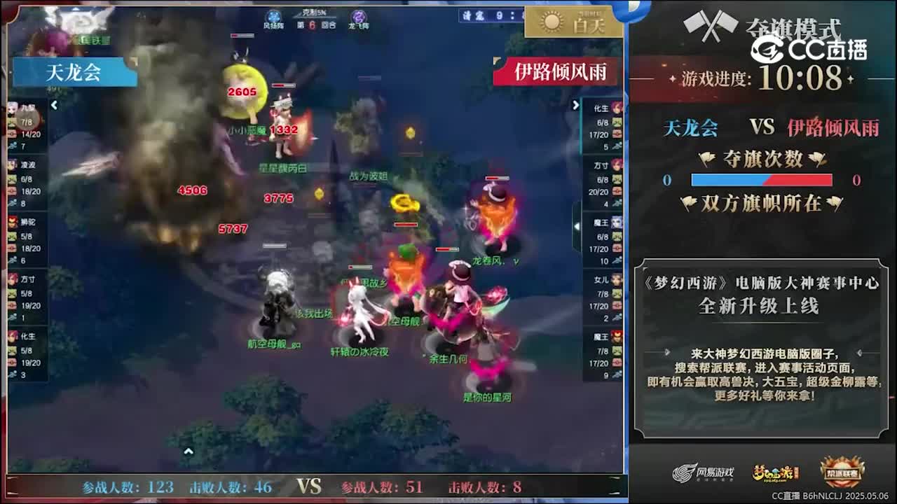 【2025帮派联赛】第三十联总决赛夺旗赛：伊路倾风雨VS天龙会【CC情报站】