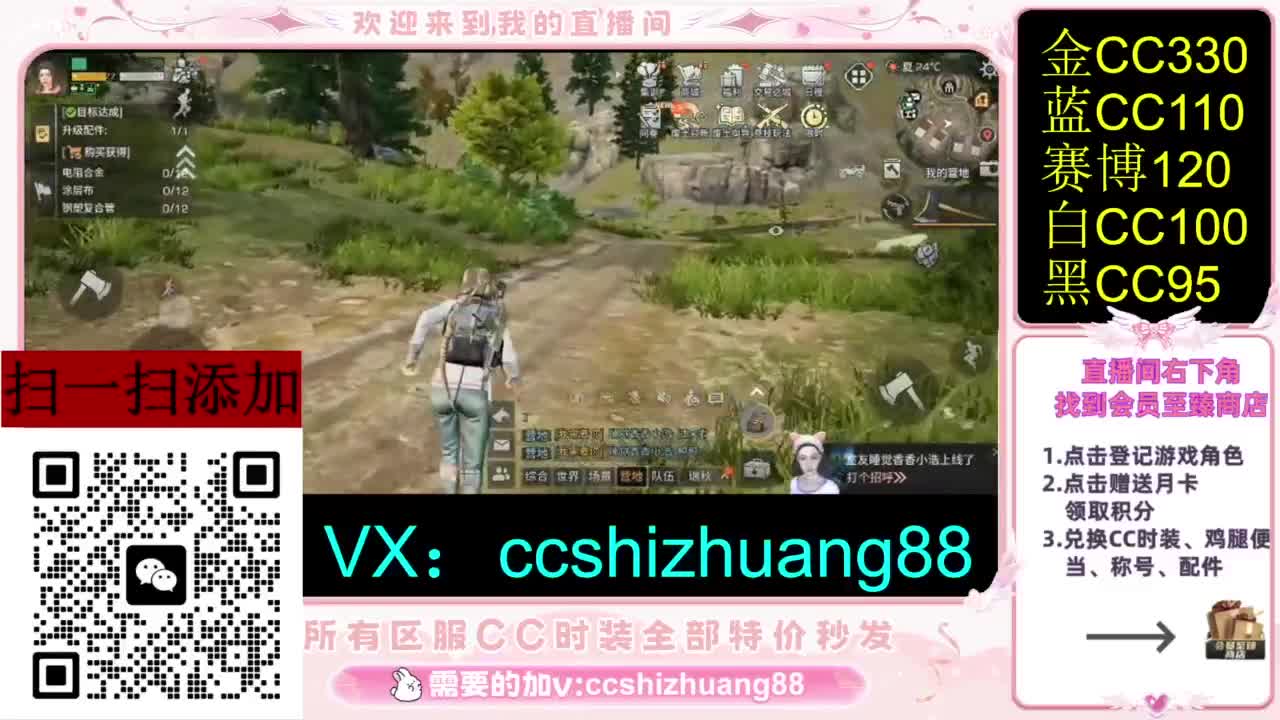 永久限时CC全区特价秒发 第2段