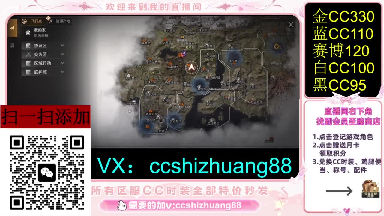 永久限时CC全区特价秒发 第4段