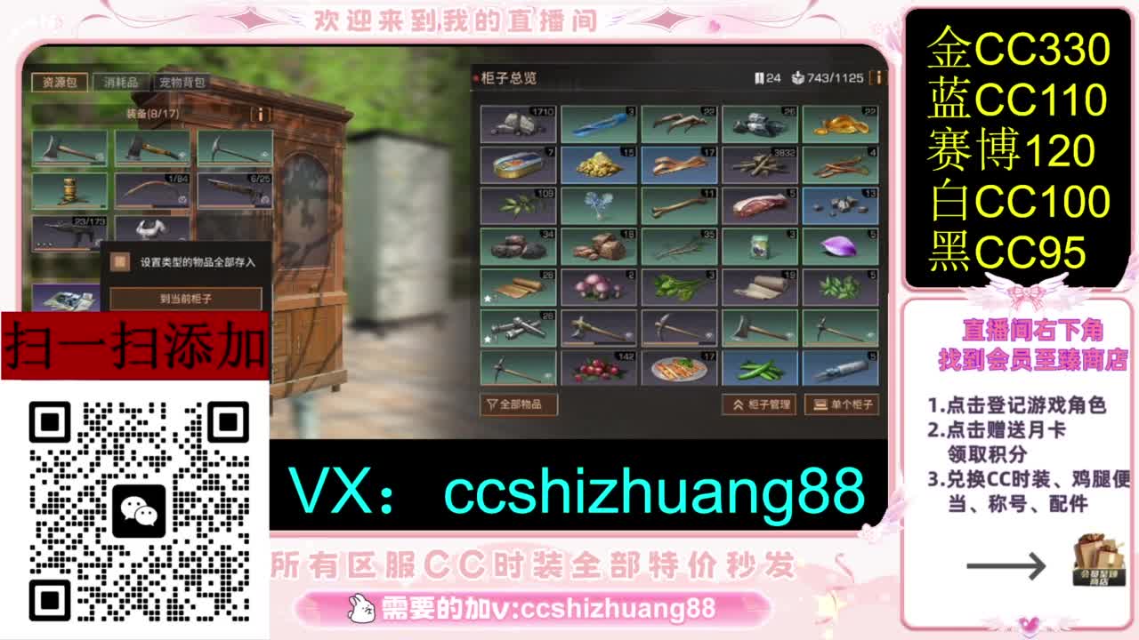 永久限时CC全区特价秒发 第6段