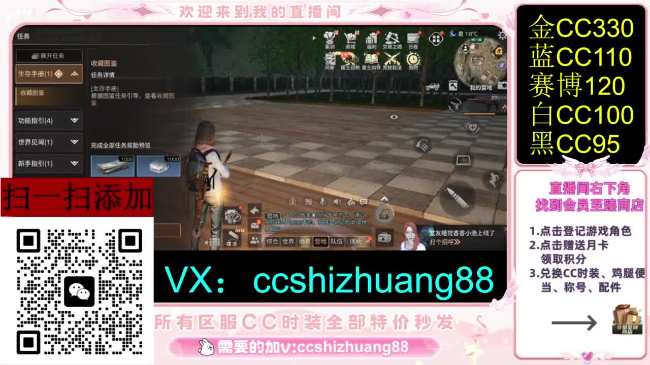永久限时CC全区特价秒发 第1段