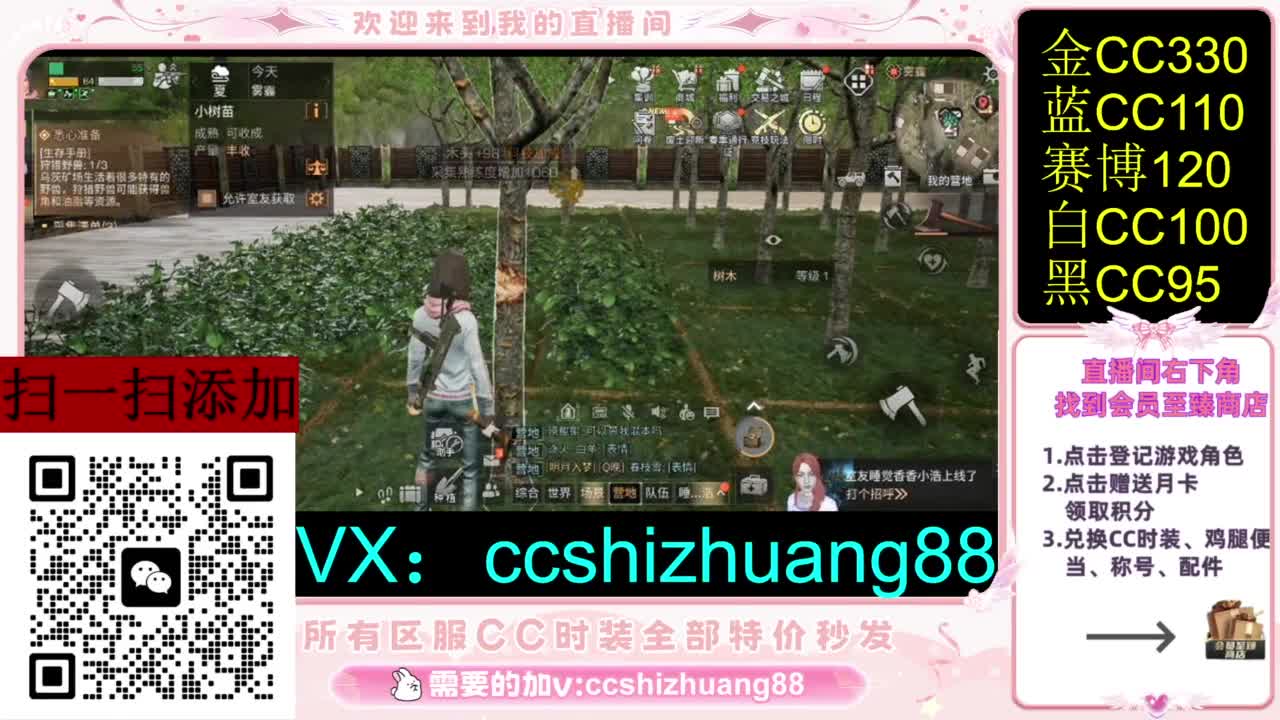 永久限时CC全区特价秒发 第5段