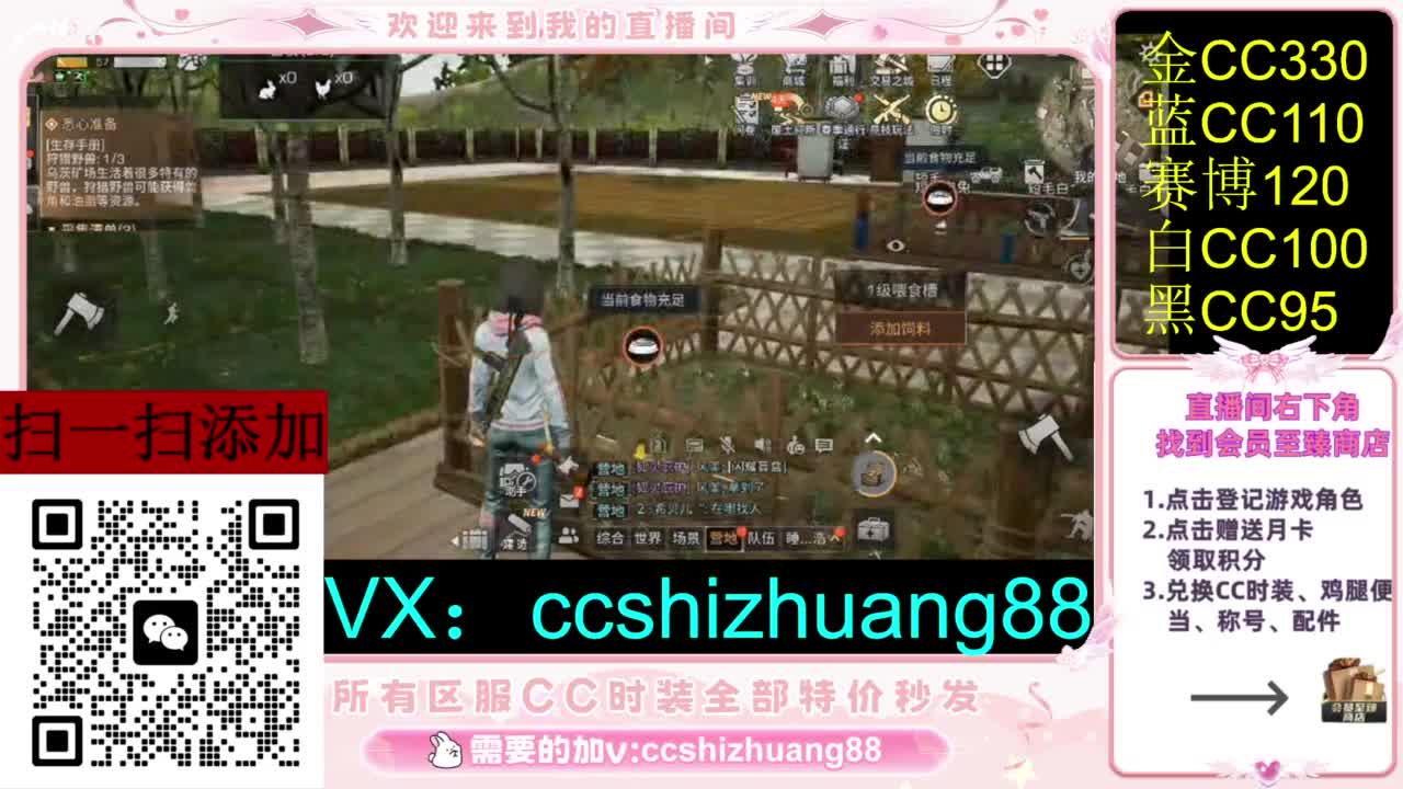 永久限时CC全区特价秒发 第1段