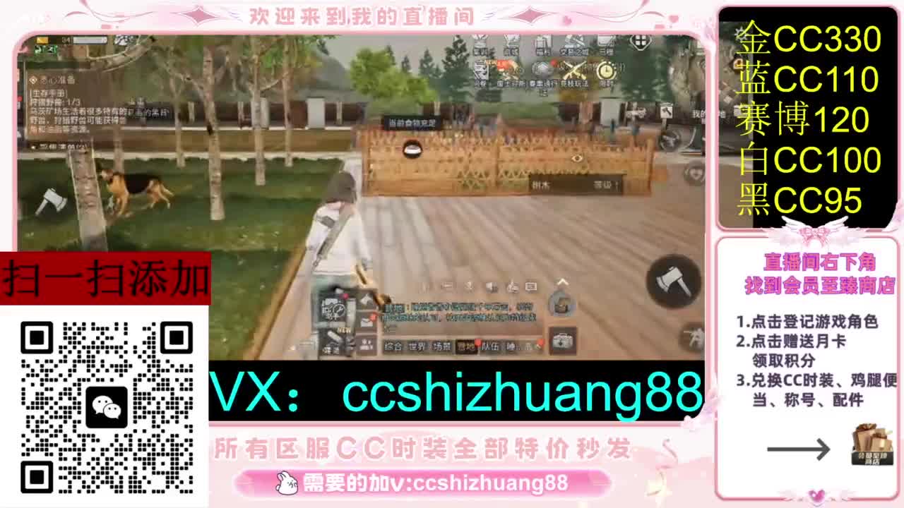 永久限时CC全区特价秒发 第1段