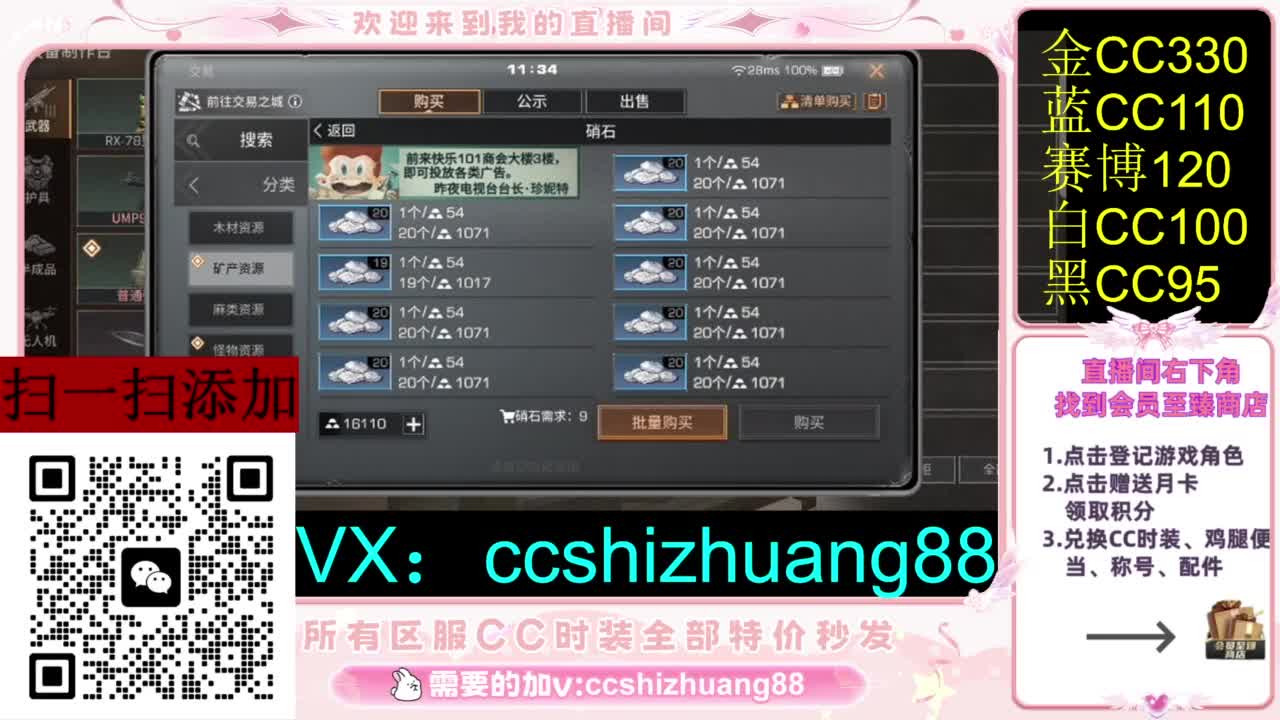 永久限时CC全区特价秒发 第5段