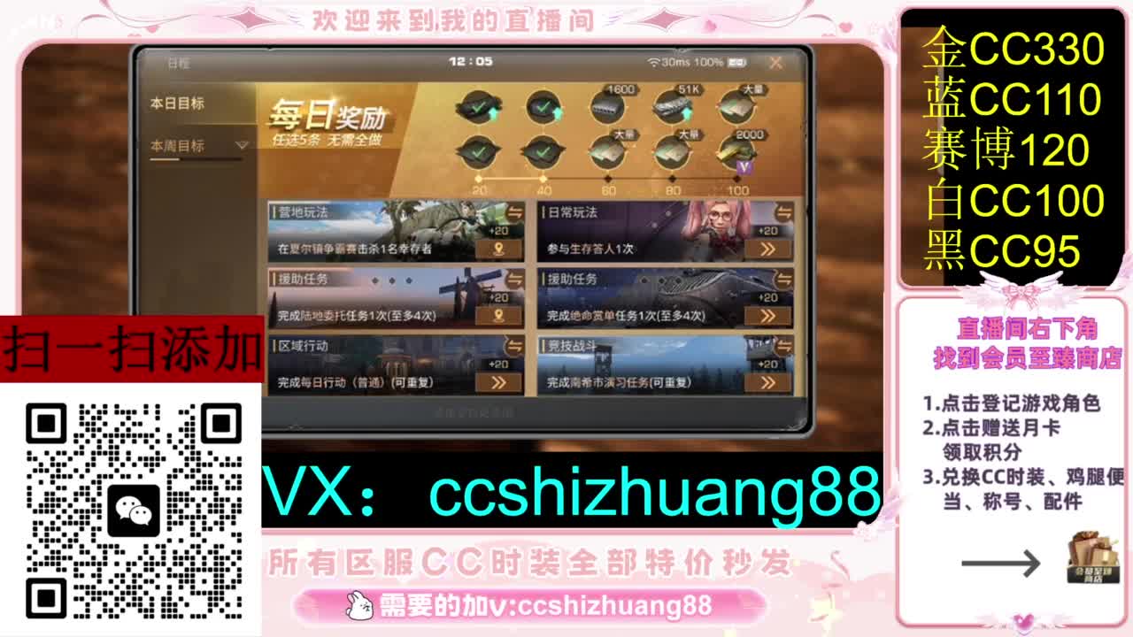 永久限时CC全区特价秒发 第6段