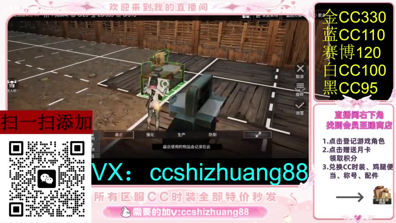 永久限时CC全区特价秒发 第1段
