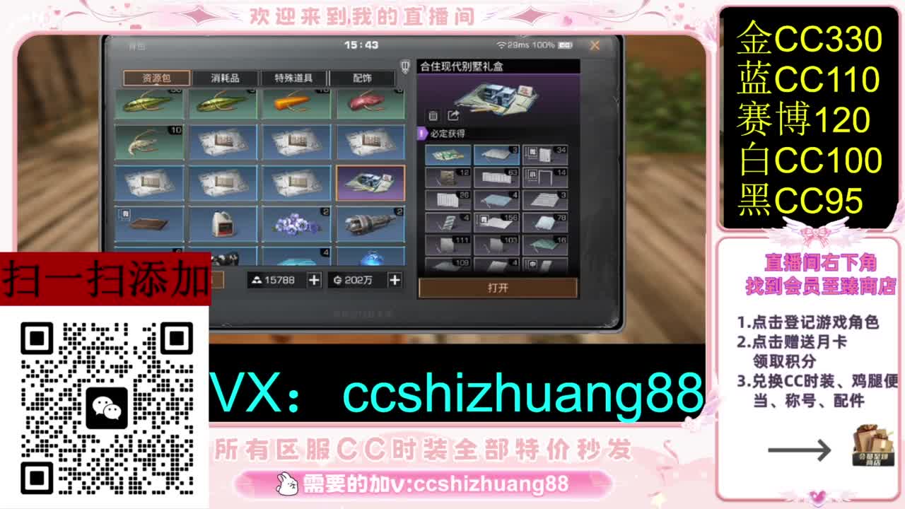 永久限时CC全区特价秒发 第3段