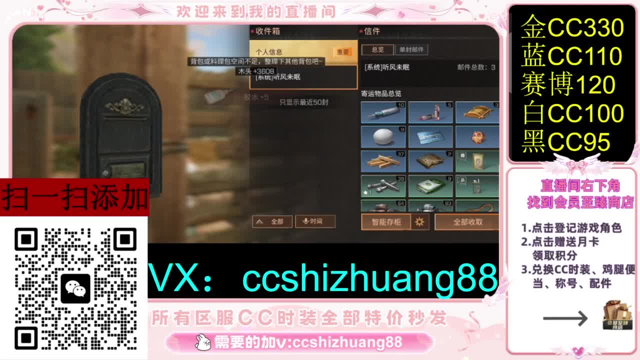 永久限时CC全区特价秒发 第5段