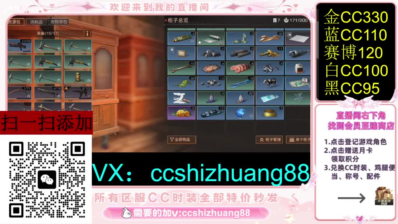 永久限时CC全区特价秒发 第3段