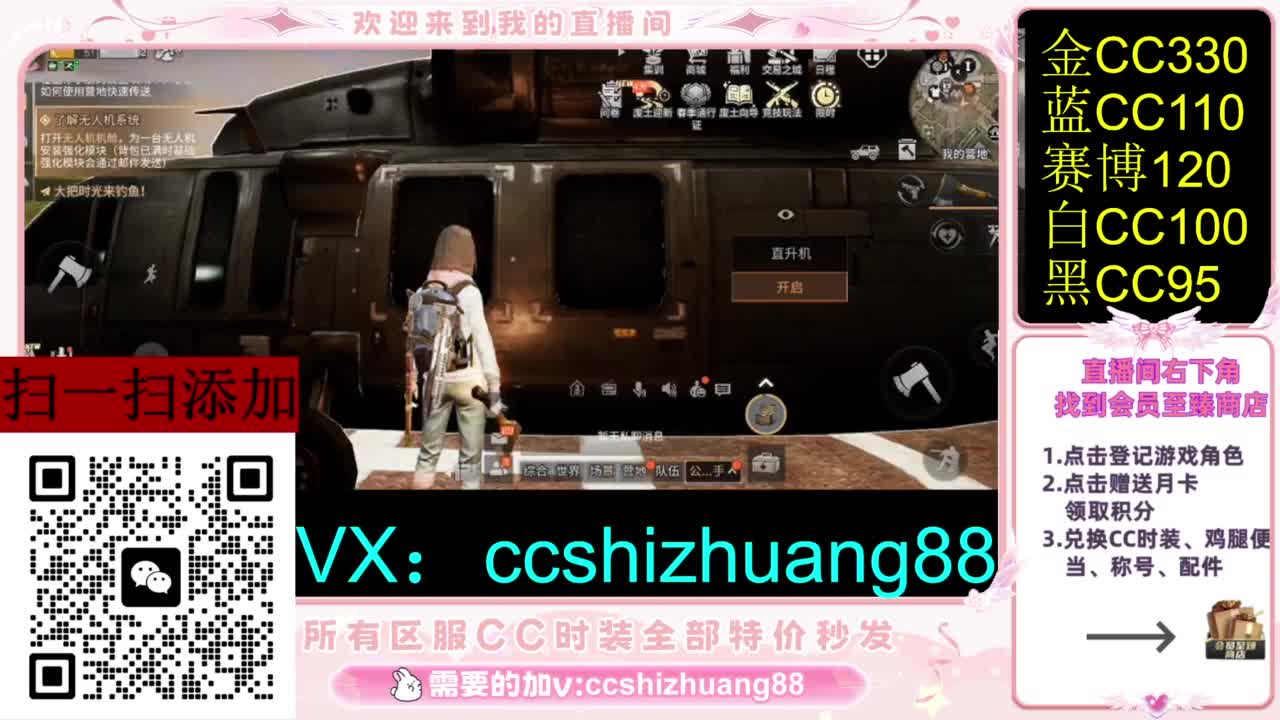 永久限时CC全区特价秒发 第1段