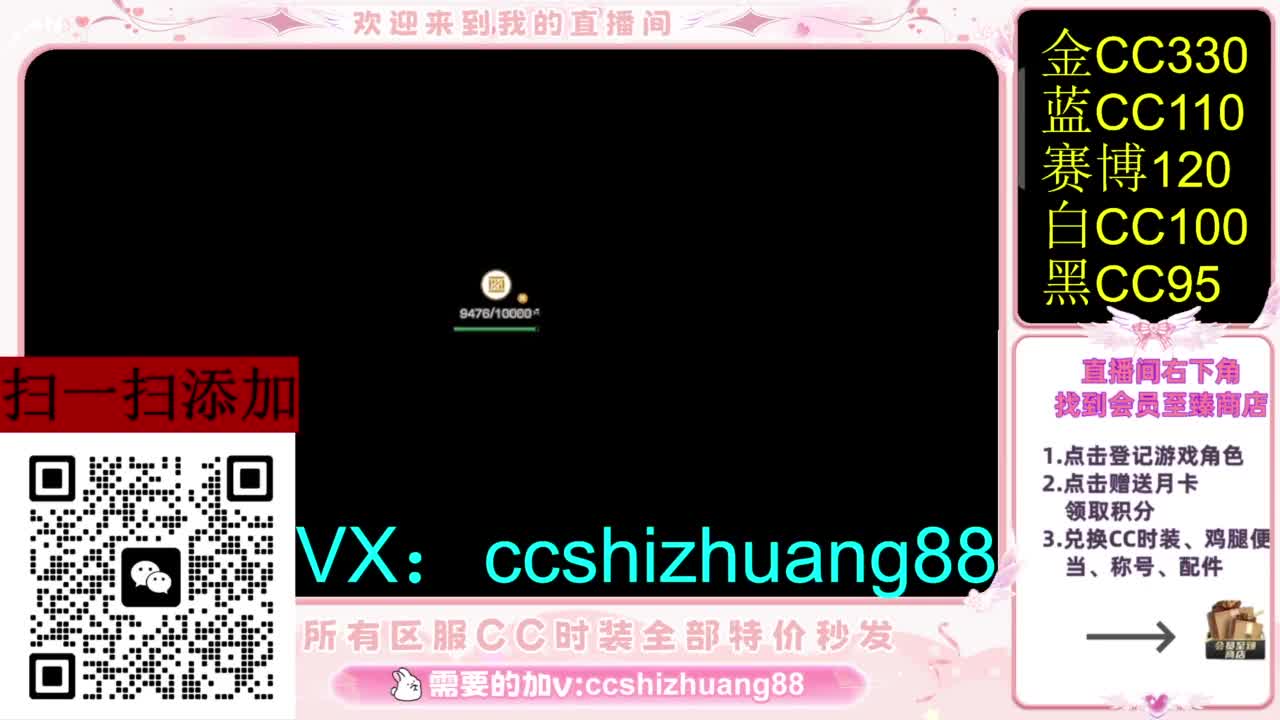 永久限时CC全区特价秒发 第7段