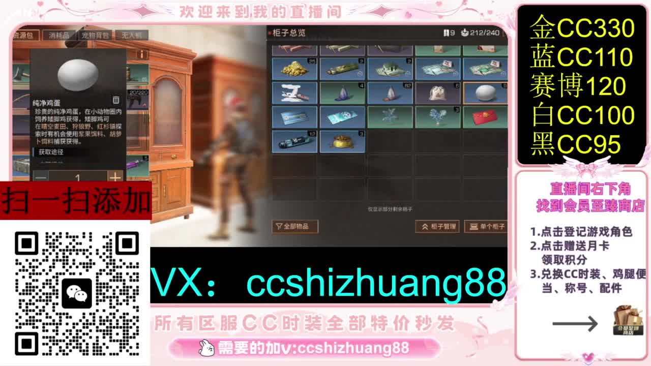 永久限时CC全区特价秒发 第1段