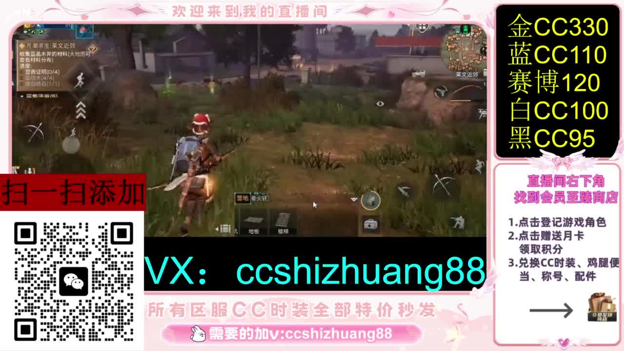 永久限时CC全区特价秒发 第4段