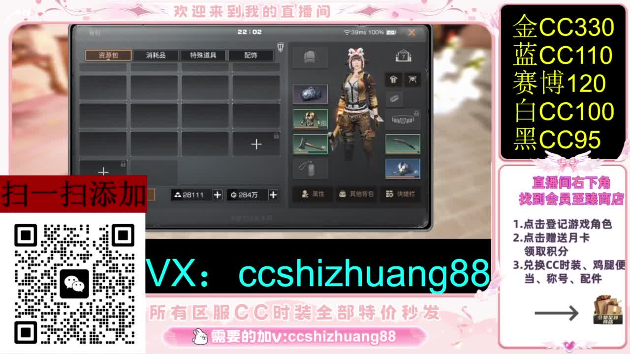 永久限时CC全区特价秒发 第4段