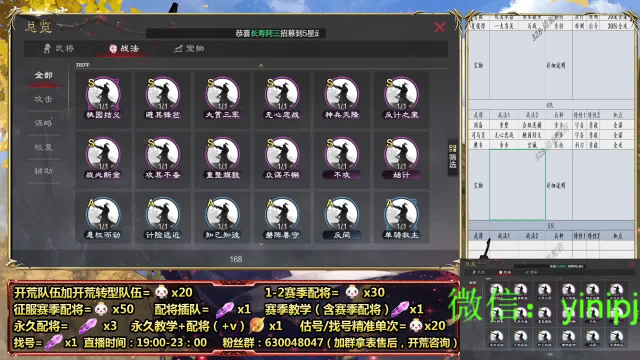 细节配将师在线配将 第3段