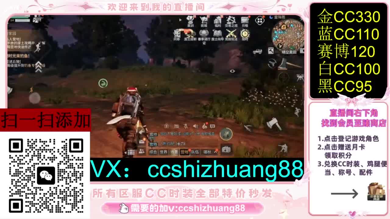 永久限时CC全区特价秒发 第1段