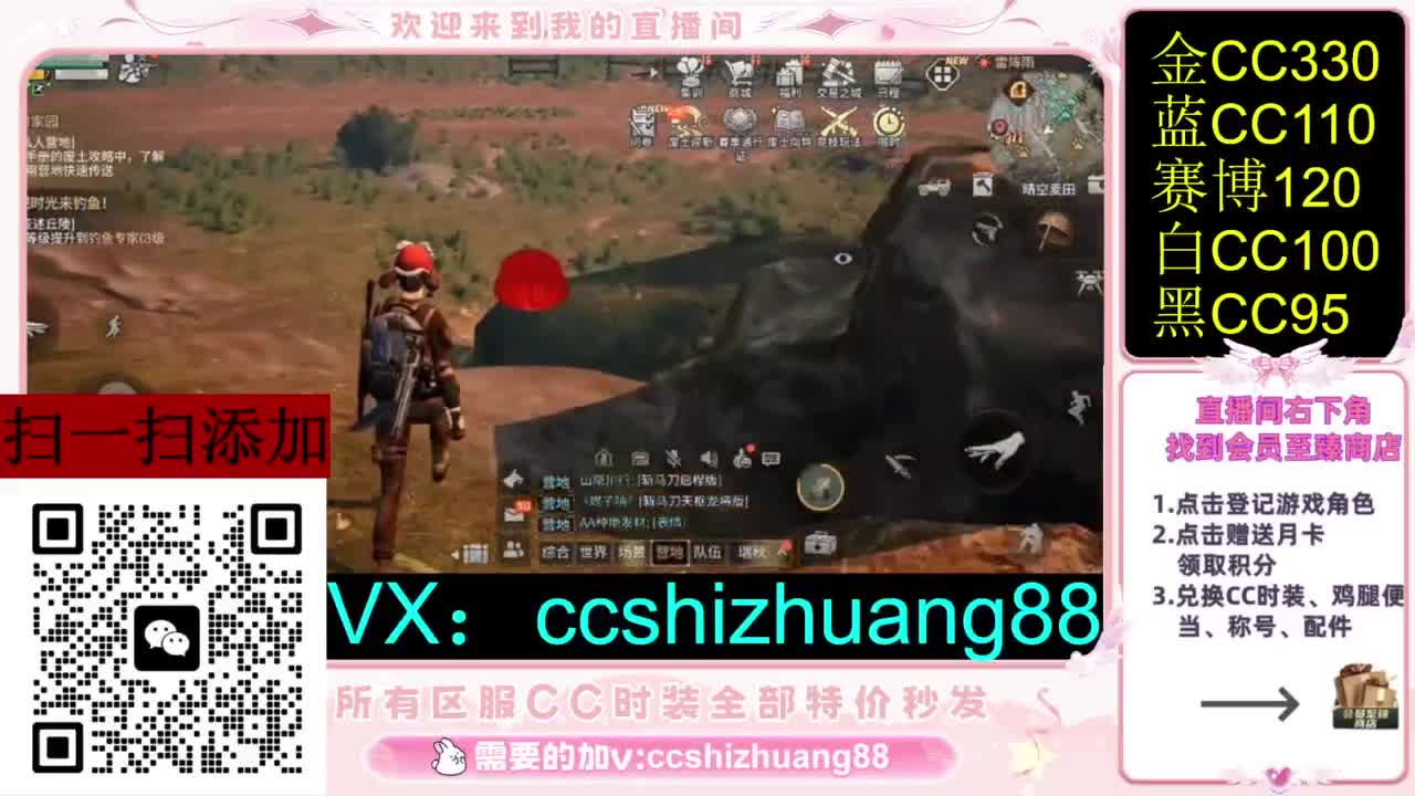 永久限时CC全区特价秒发 第2段