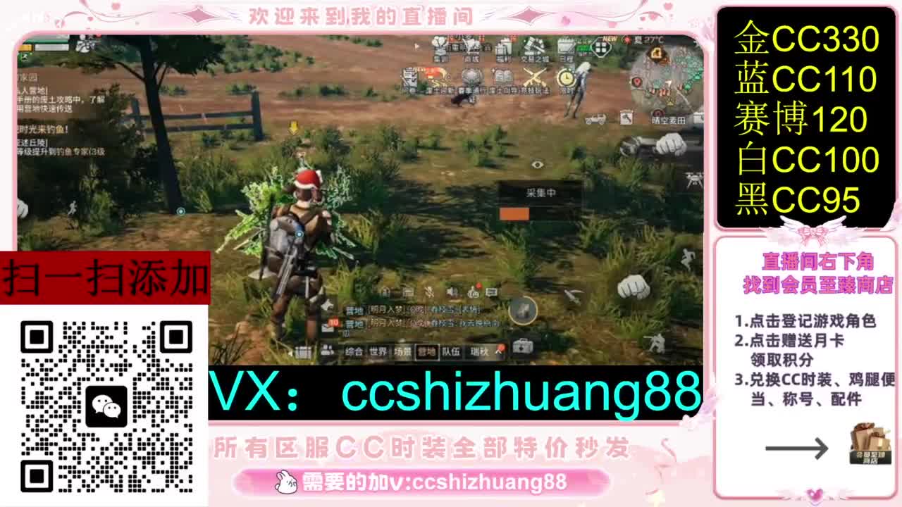 永久限时CC全区特价秒发 第3段