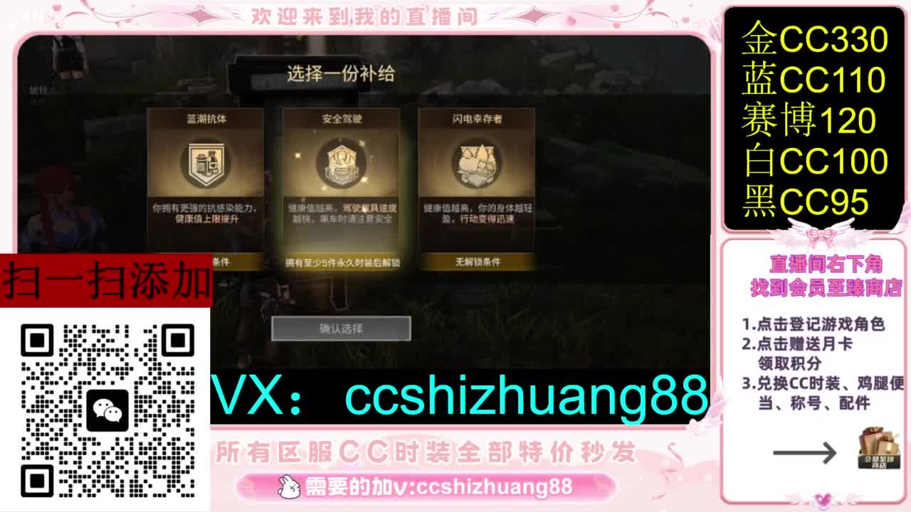 永久限时CC全区特价秒发 第4段