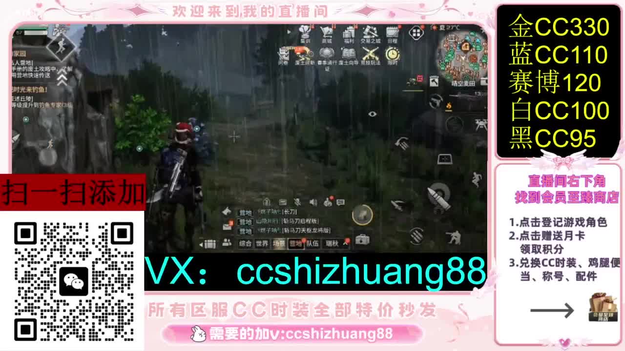 永久限时CC全区特价秒发 第1段