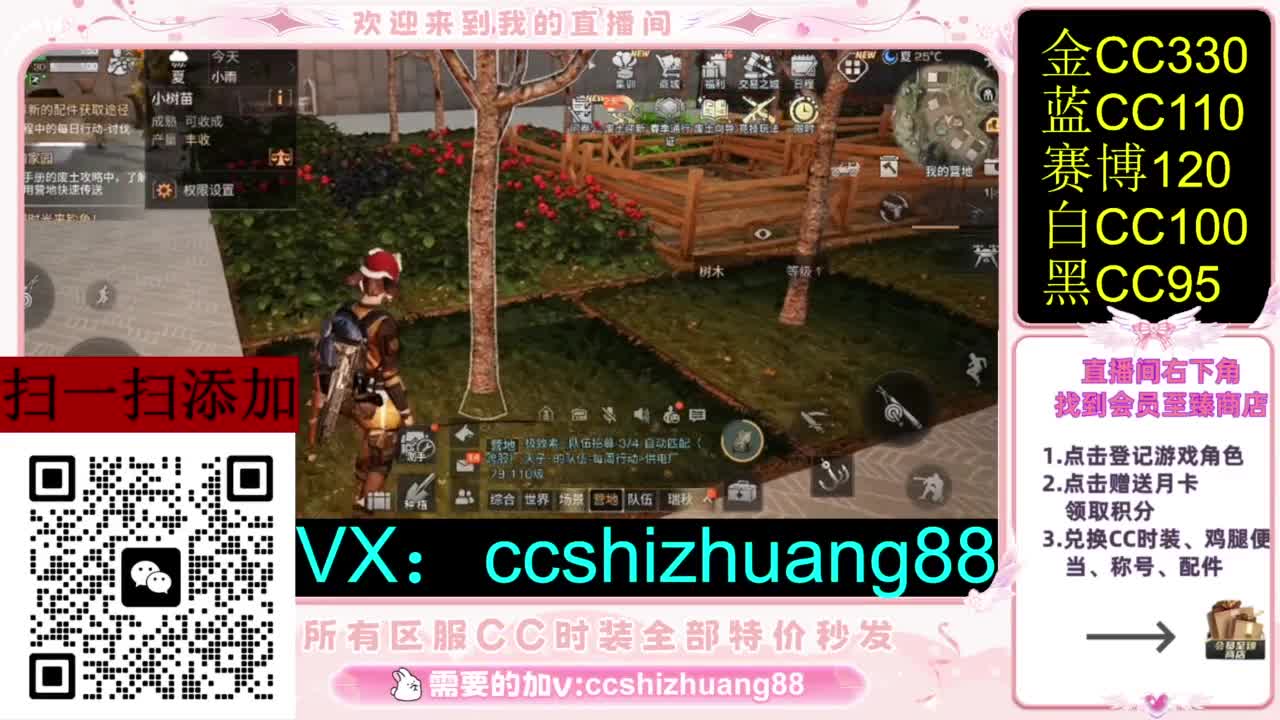 永久限时CC全区特价秒发 第1段