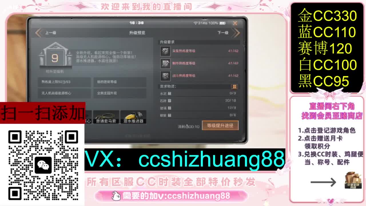 永久限时CC全区特价秒发 第4段
