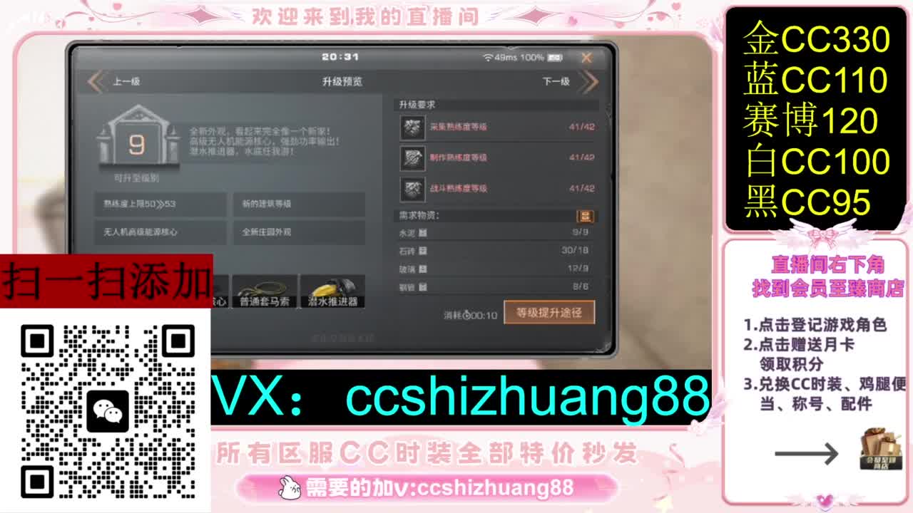 永久限时CC全区特价秒发 第2段
