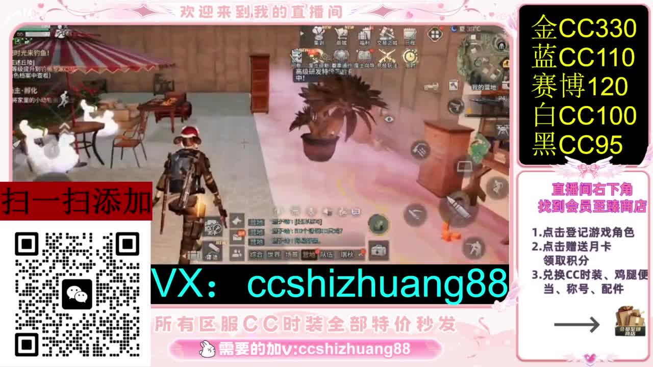 永久限时CC全区特价秒发 第1段