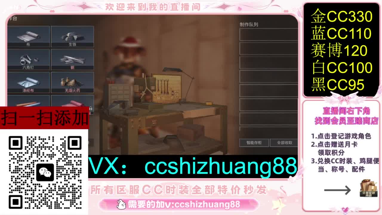 永久限时CC全区特价秒发 第2段