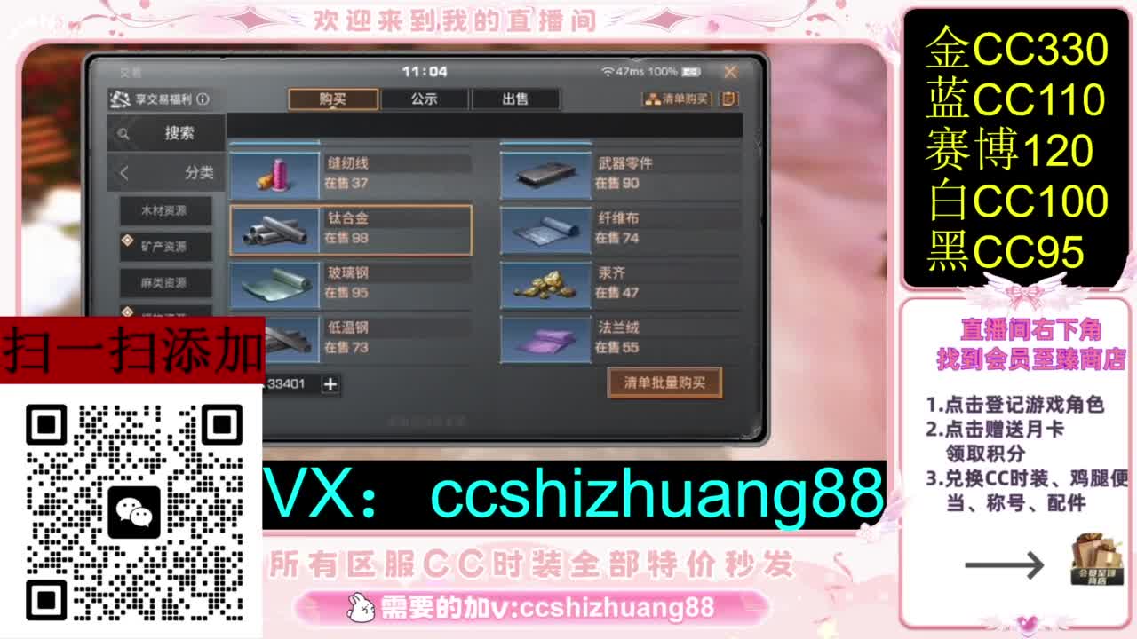 永久限时CC全区特价秒发 第3段