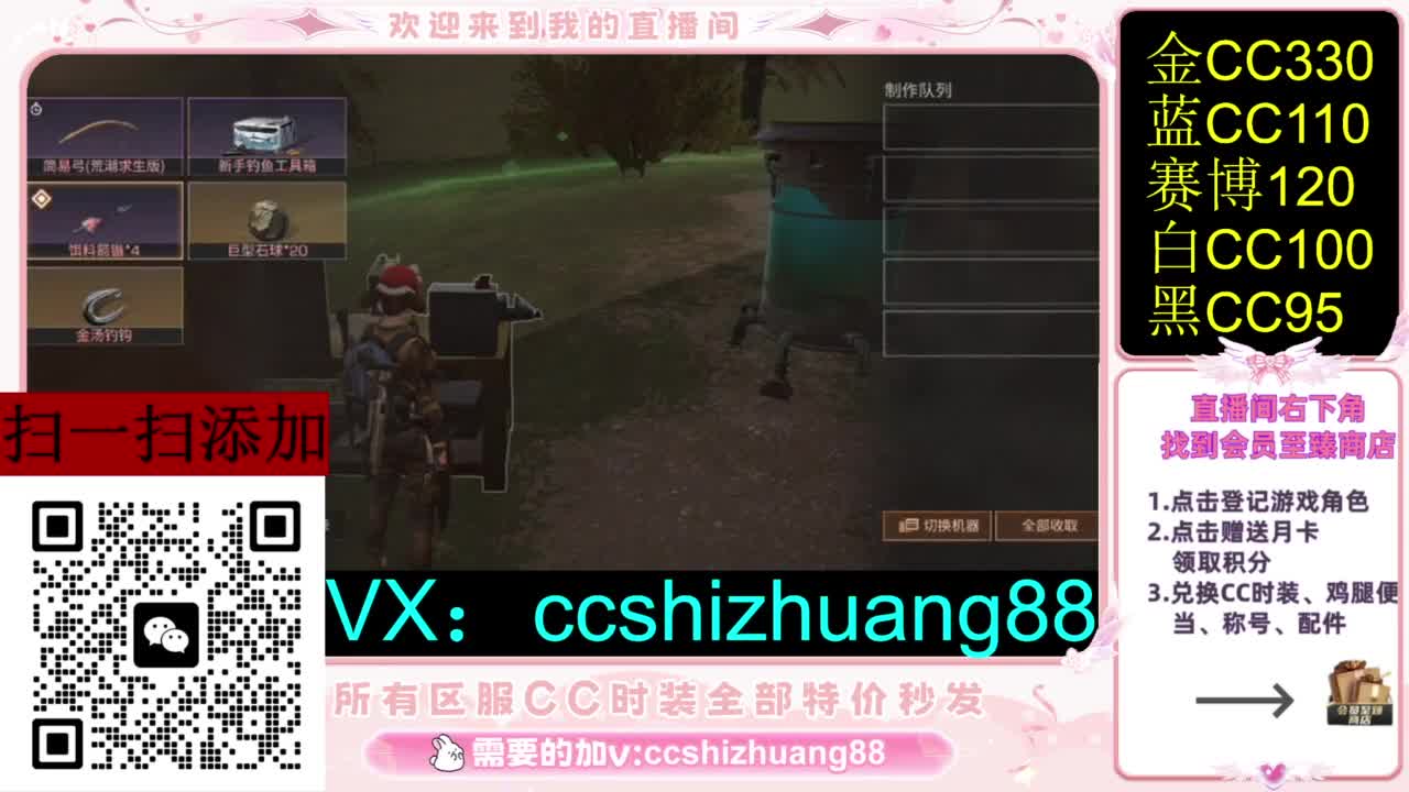 永久限时CC全区特价秒发 第4段