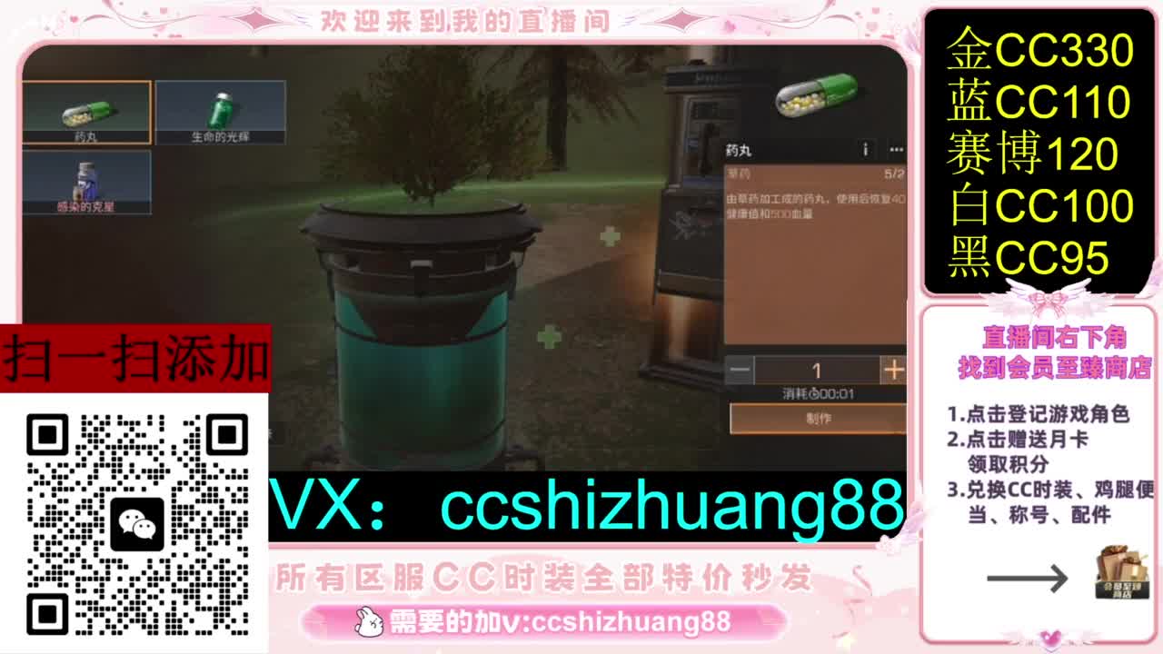 永久限时CC全区特价秒发 第5段