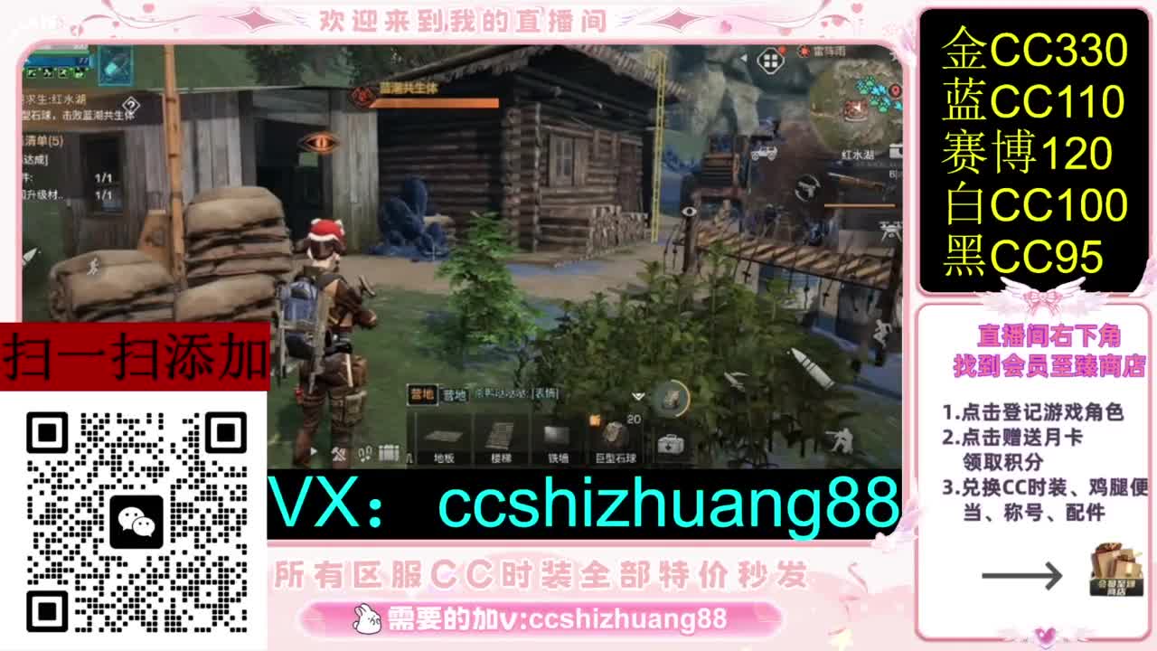 永久限时CC全区特价秒发 第1段