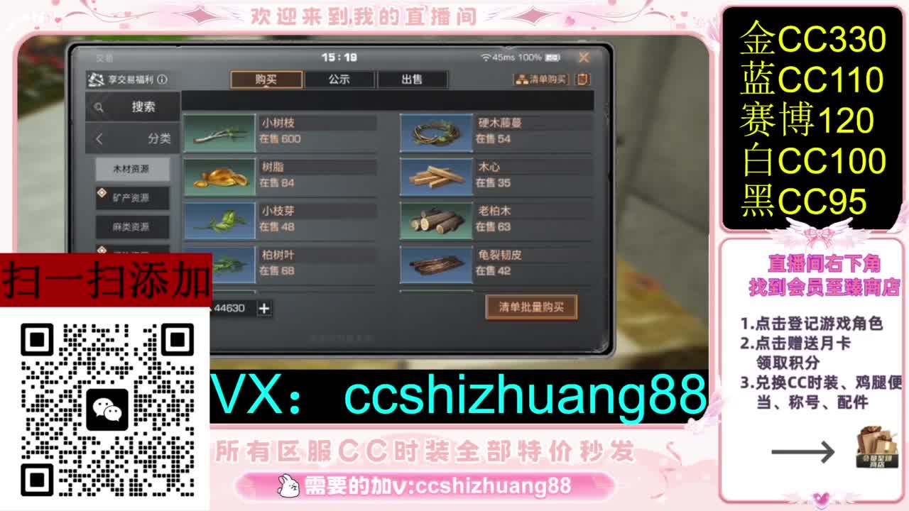 永久限时CC全区特价秒发 第2段