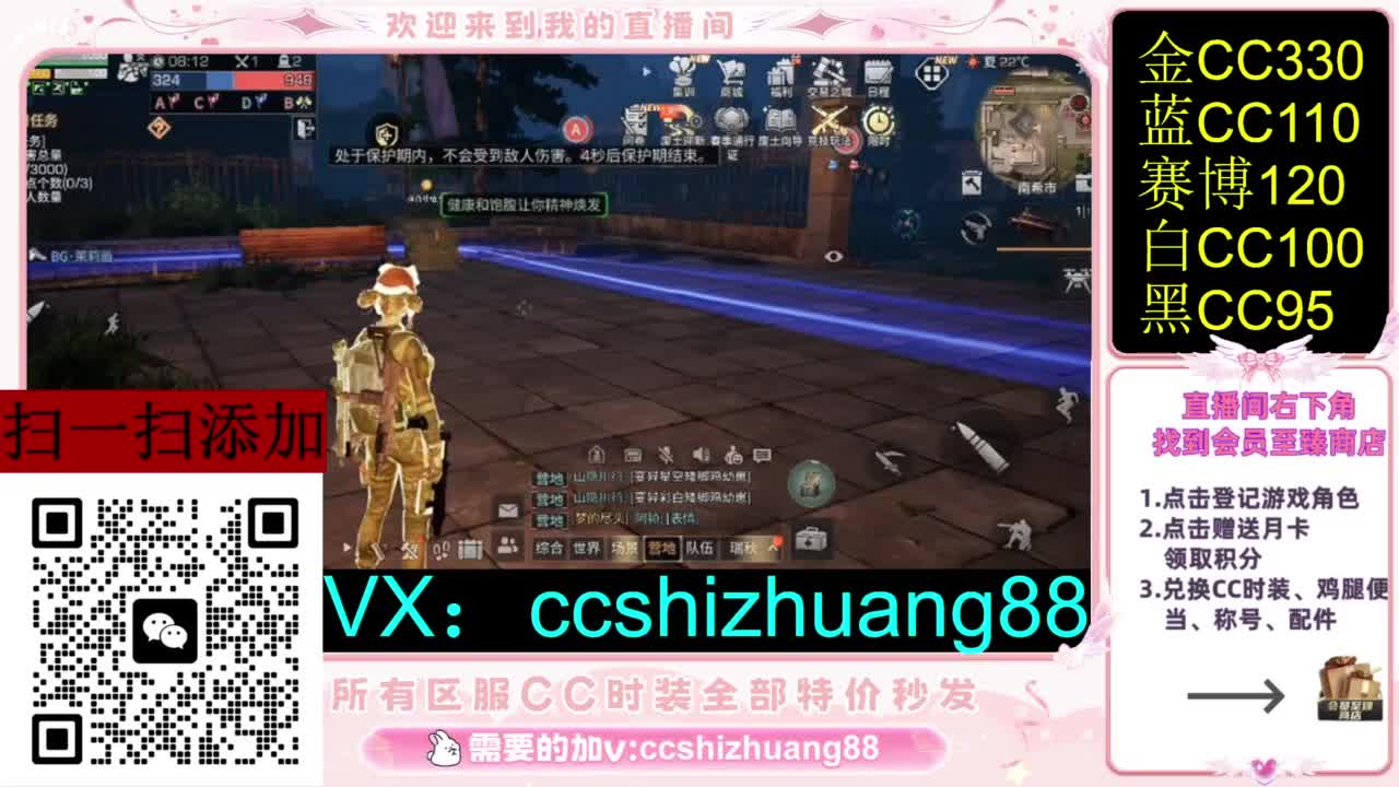 永久限时CC全区特价秒发 第4段