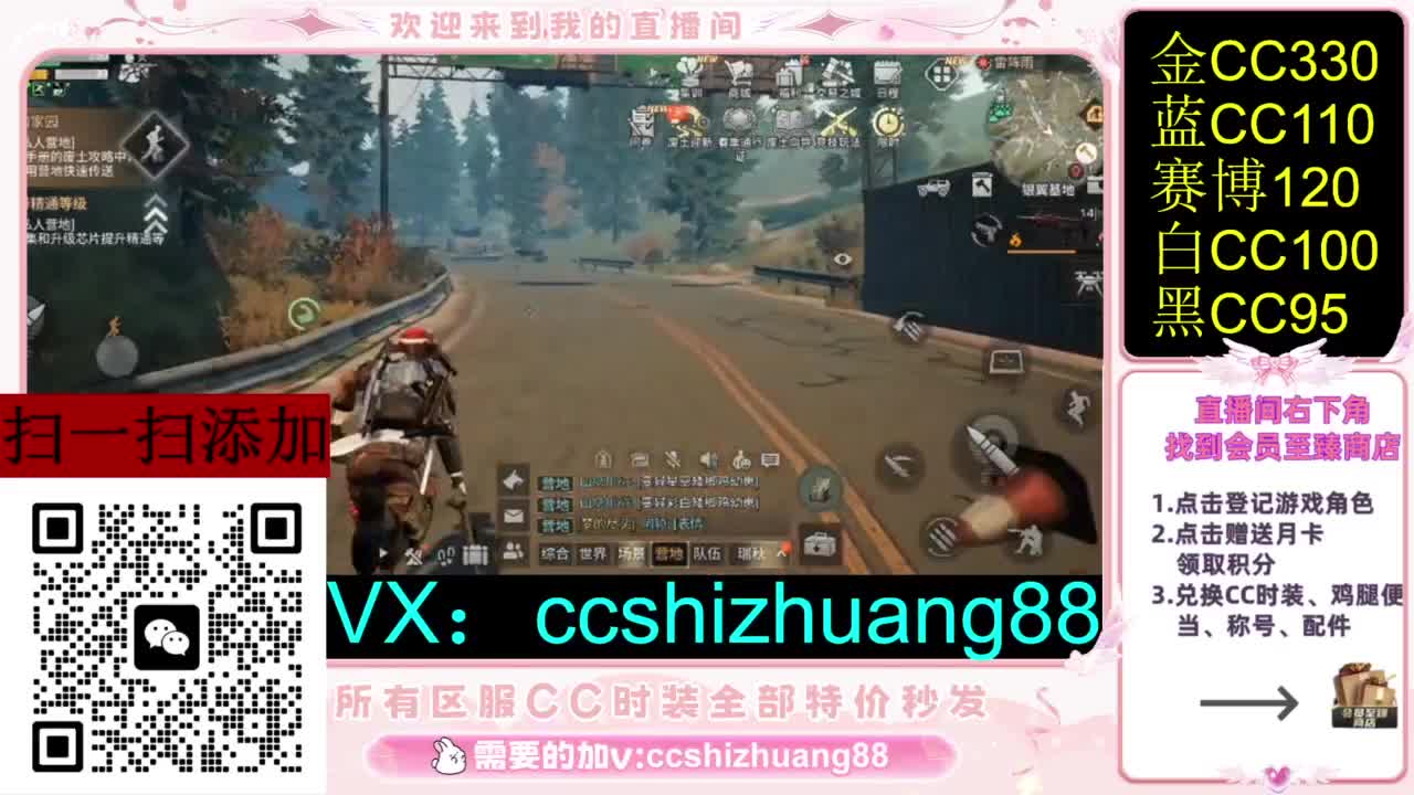 永久限时CC全区特价秒发 第5段