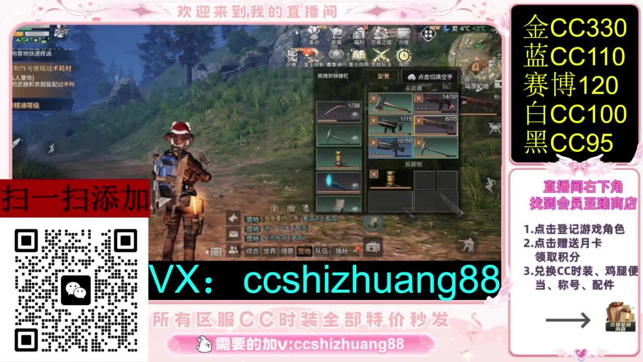 永久限时CC全区特价秒发 第1段