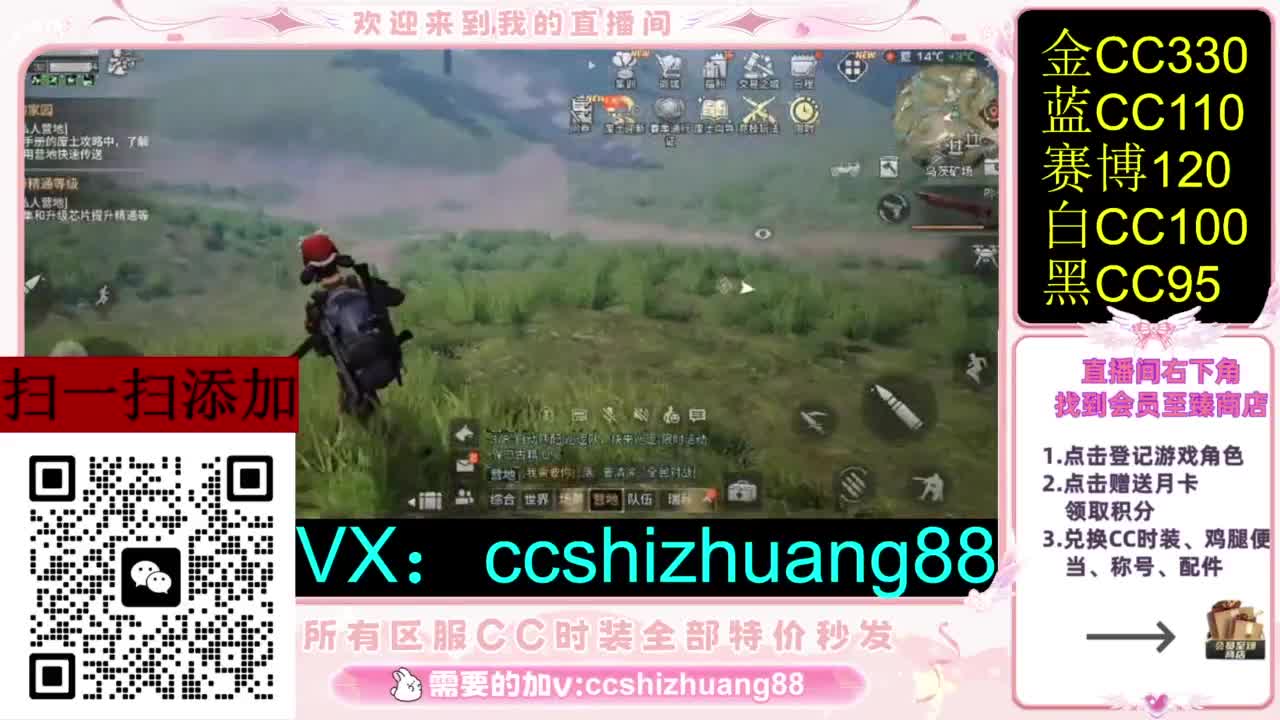 永久限时CC全区特价秒发 第3段