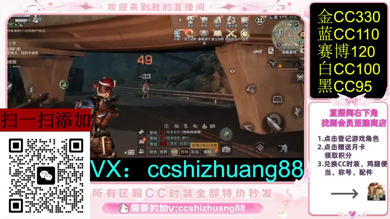 永久限时CC全区特价秒发 第4段