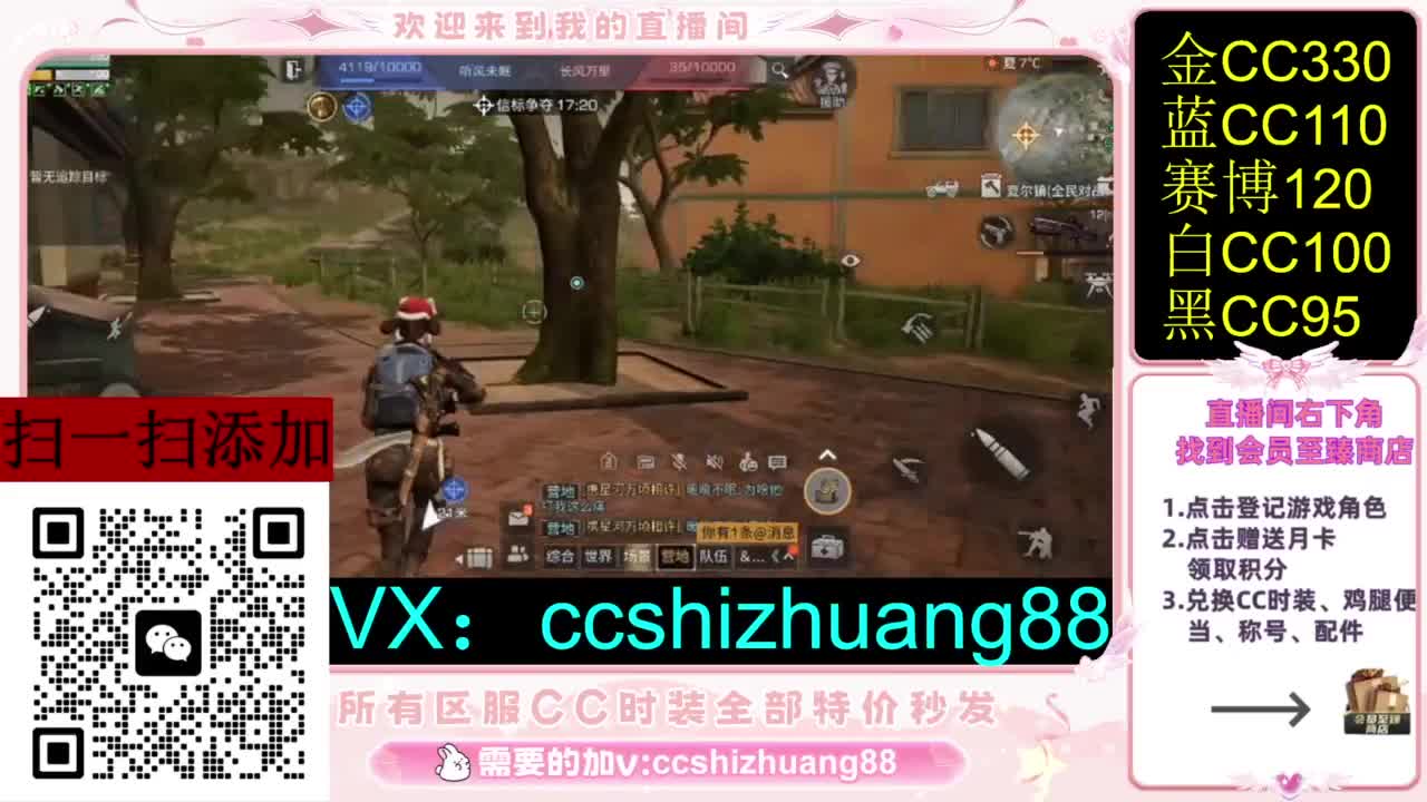 永久限时CC全区特价秒发 第5段