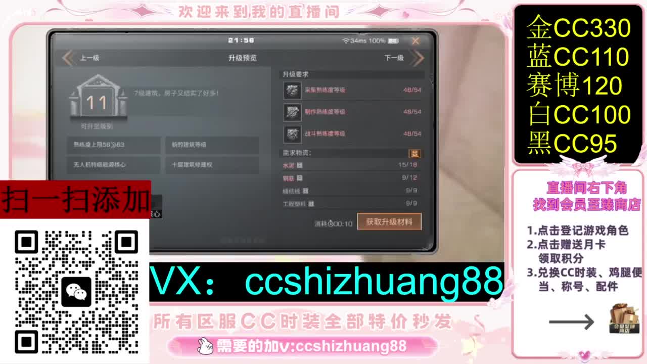 永久限时CC全区特价秒发 第6段