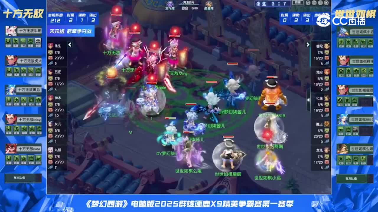 【2025群雄逐鹿】第一届总决赛天元组：世世如棋VS十方无敌【CC情报站】