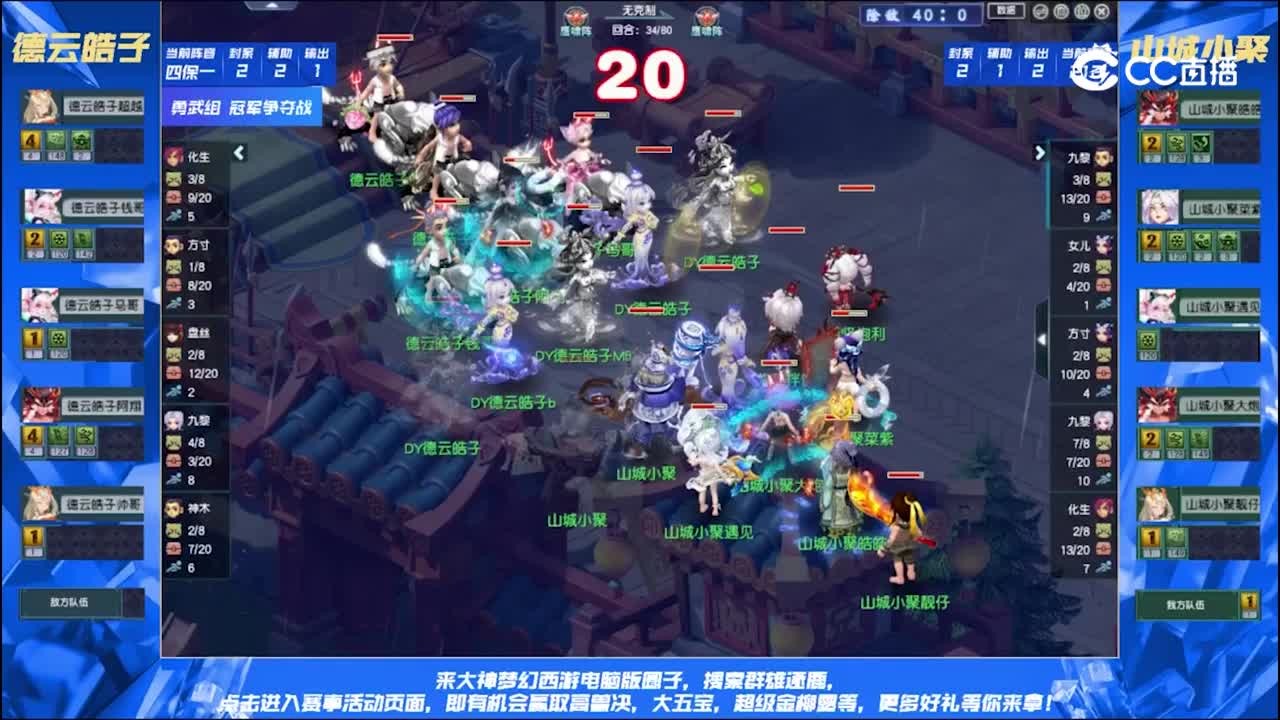 【2025群雄逐鹿】第一届总决赛勇武组：山城小聚VS德云皓子【CC情报站】