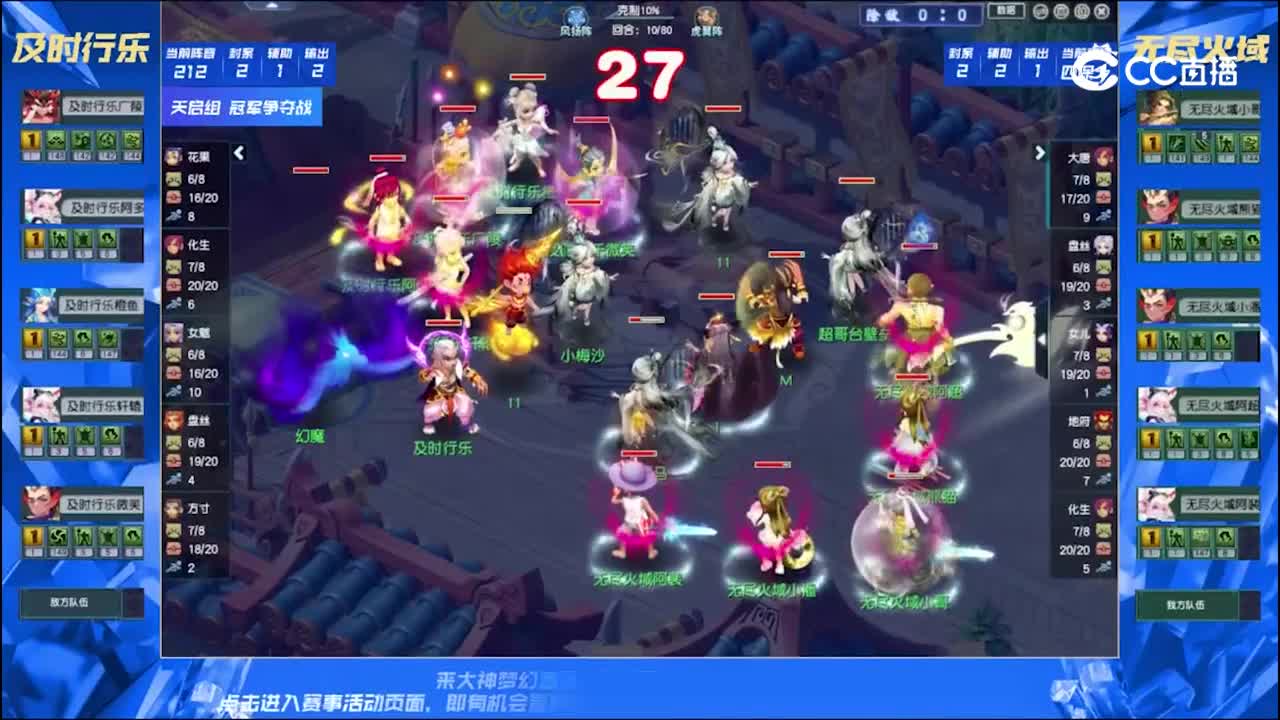 【2025群雄逐鹿】第一届总决赛天启组：无尽火域VS及时行乐【CC情报站】