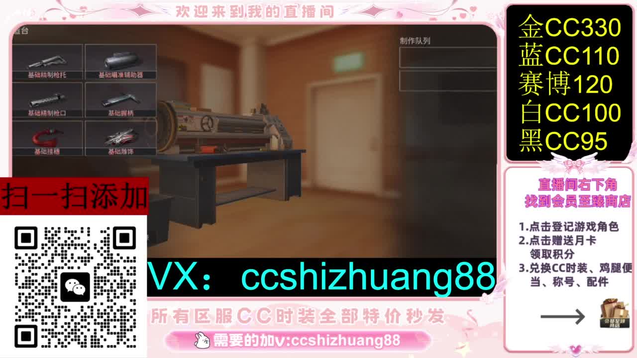 永久限时CC全区特价秒发 第2段