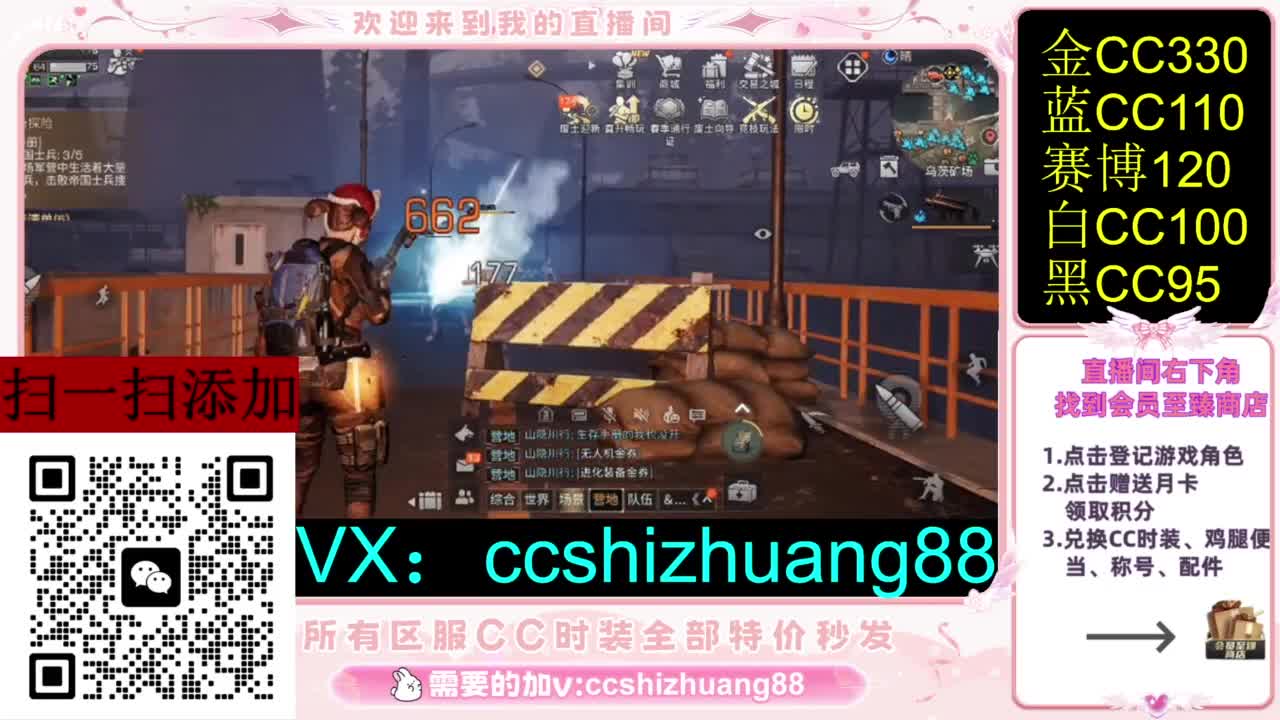 永久限时CC全区特价秒发 第3段