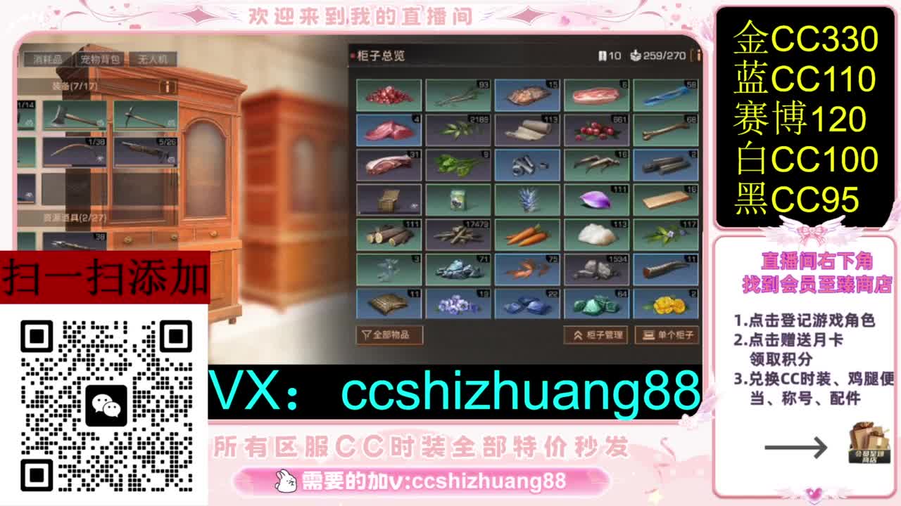 永久限时CC全区特价秒发 第7段