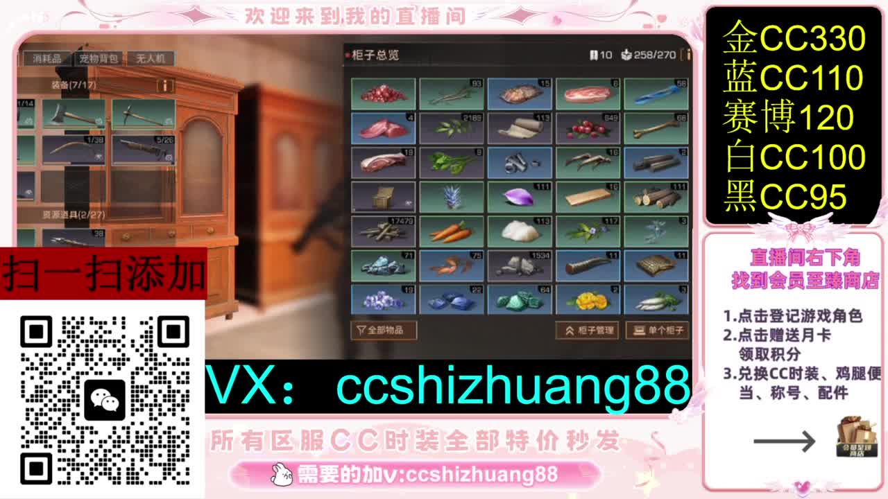 永久限时CC全区特价秒发 第1段